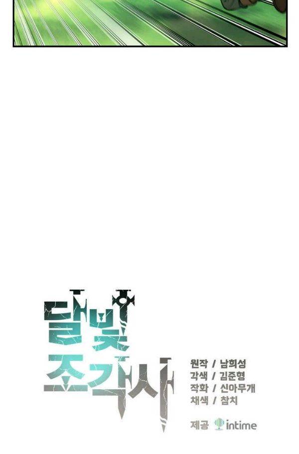 달빛조각사 시즌2 47화 - 다론의 조각술 (5) 7