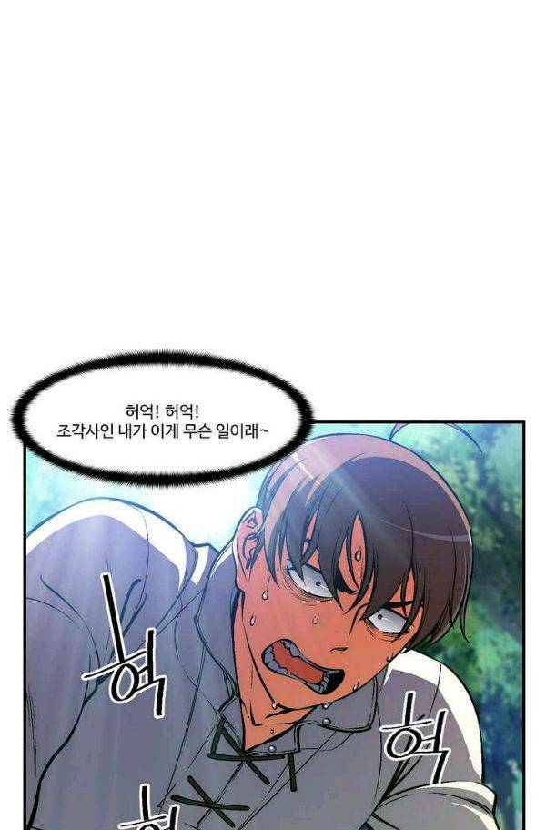 달빛조각사 시즌2 47화 - 다론의 조각술 (5) 8