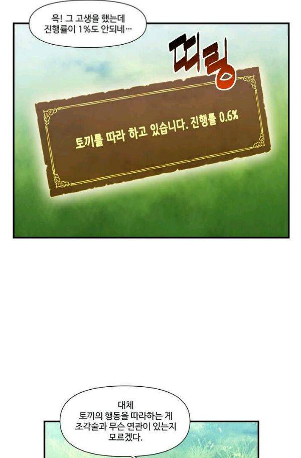달빛조각사 시즌2 47화 - 다론의 조각술 (5) 11