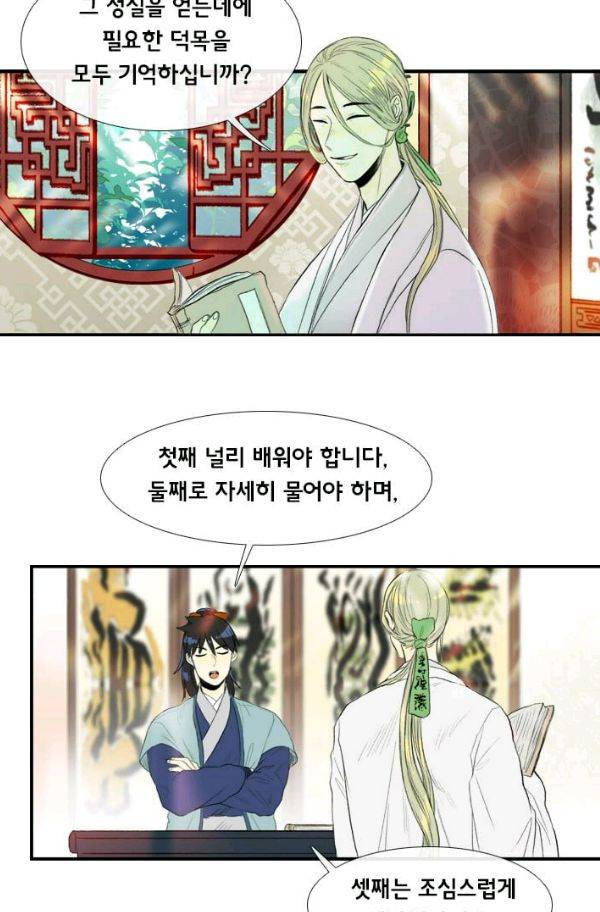 학사재생 30화 2