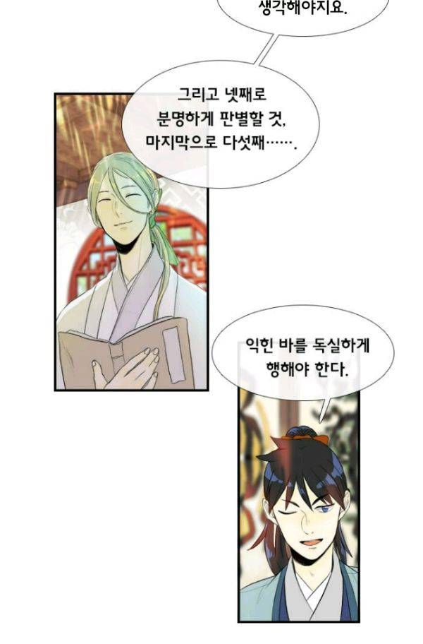 학사재생 30화 3