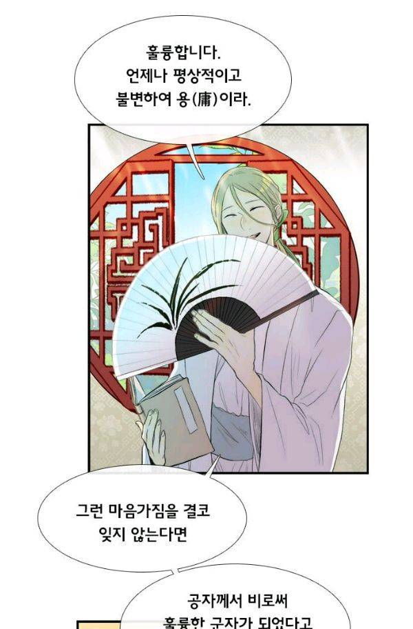학사재생 30화 5