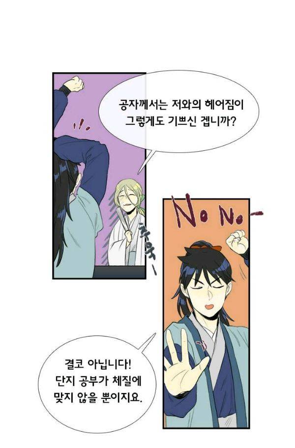 학사재생 30화 8