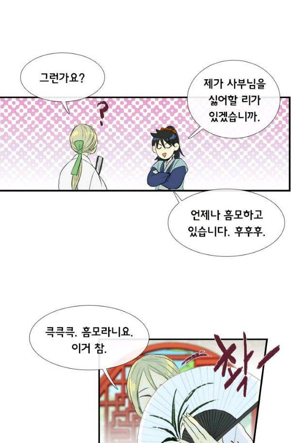 학사재생 30화 9