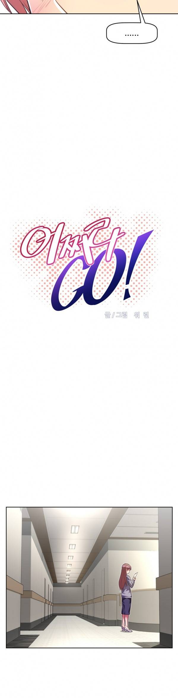 어쩌라 GO 31화 3