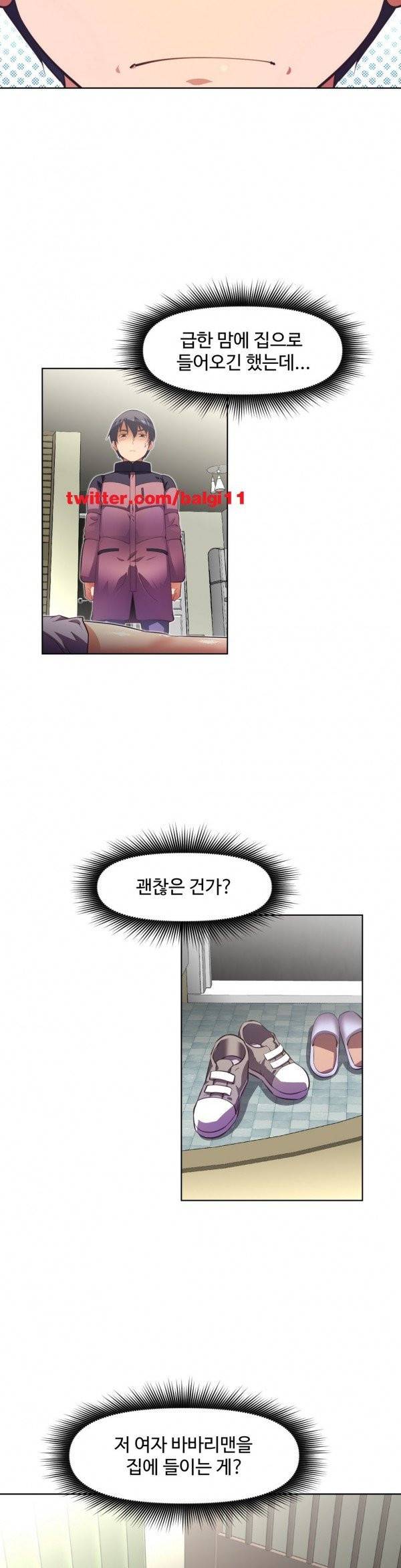 어쩌라 GO 41화 2
