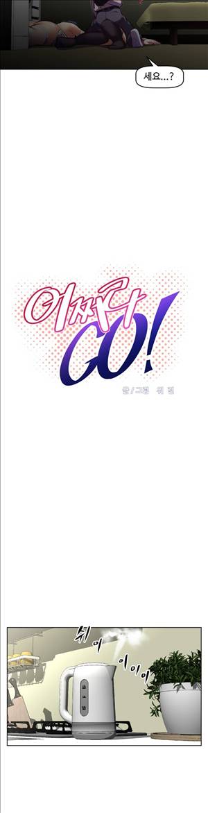 어쩌라 GO 51화 3