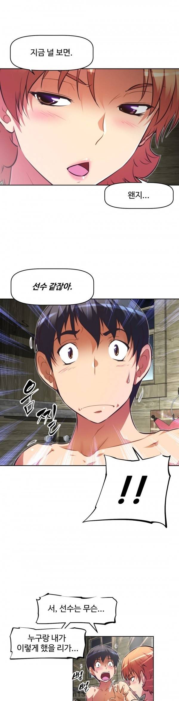 어쩌라 GO 71화 12