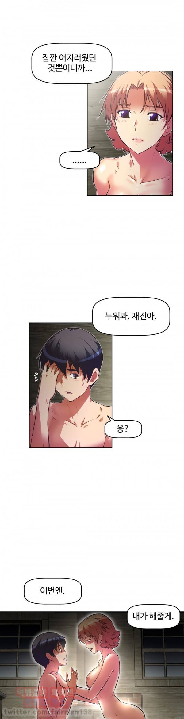 어쩌라 GO 71화 30