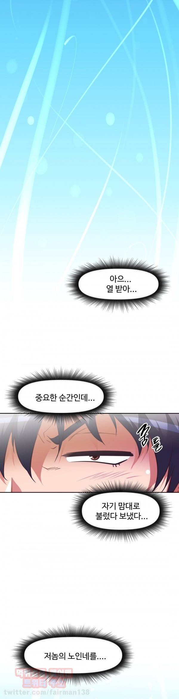 어쩌라 GO 71화 43