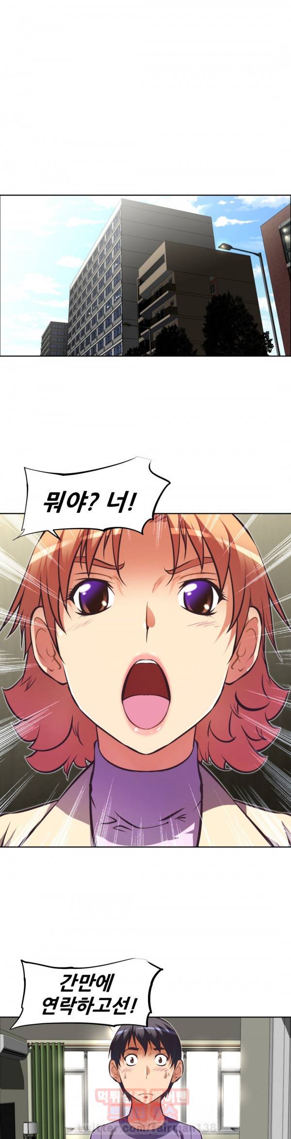 어쩌라 GO 81화 1