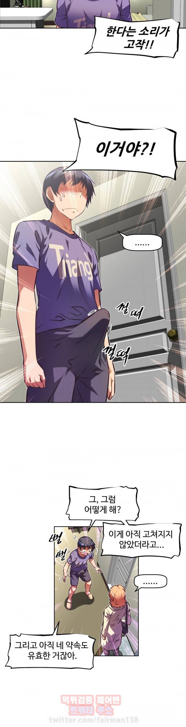 어쩌라 GO 81화 2