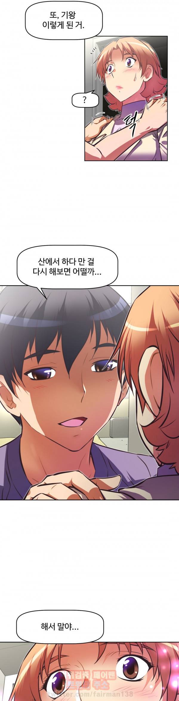 어쩌라 GO 81화 3
