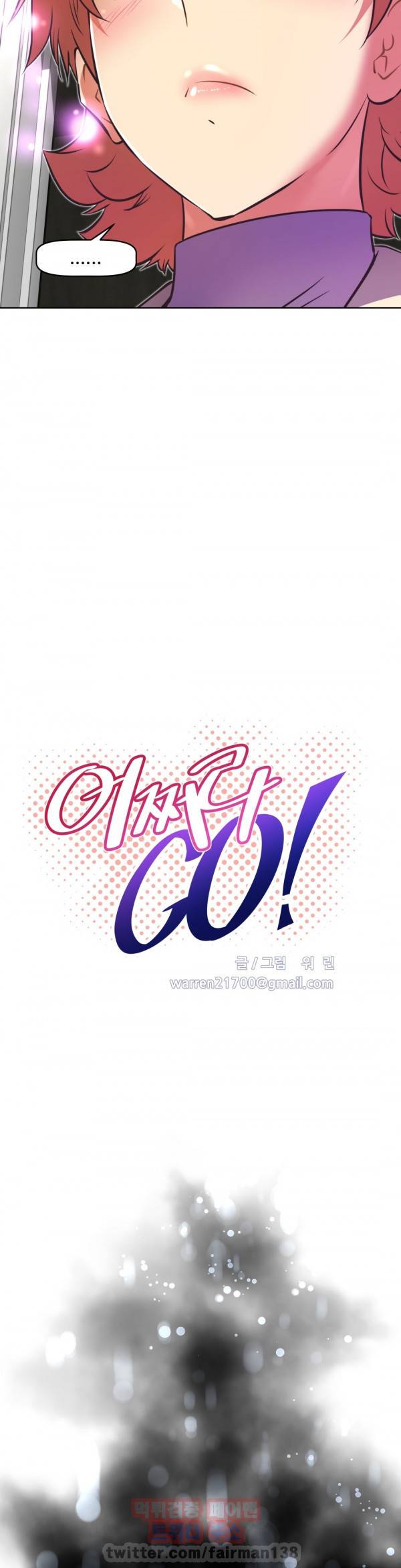 어쩌라 GO 81화 4