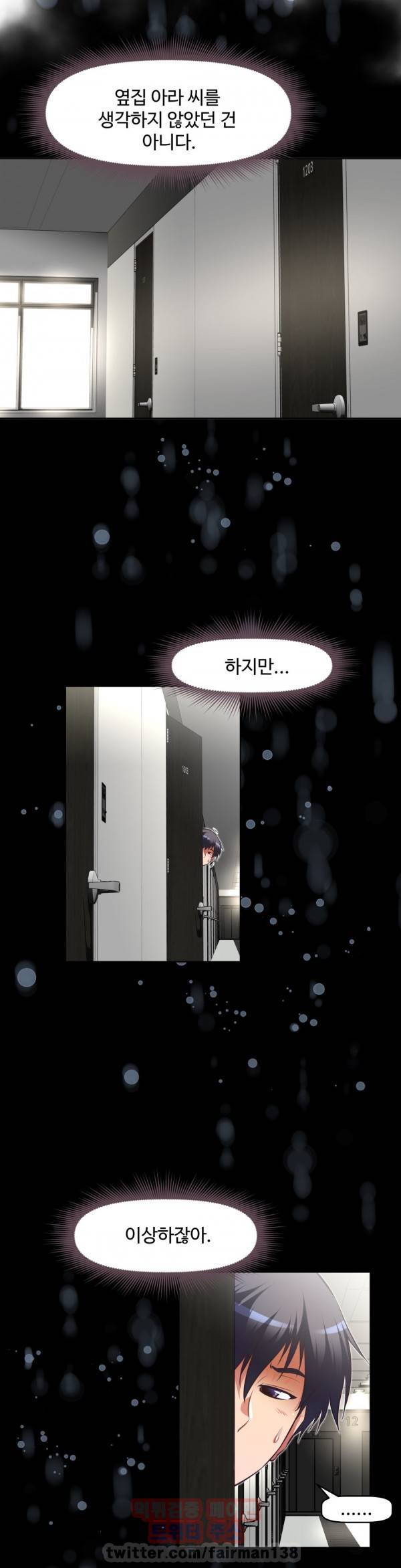 어쩌라 GO 81화 5