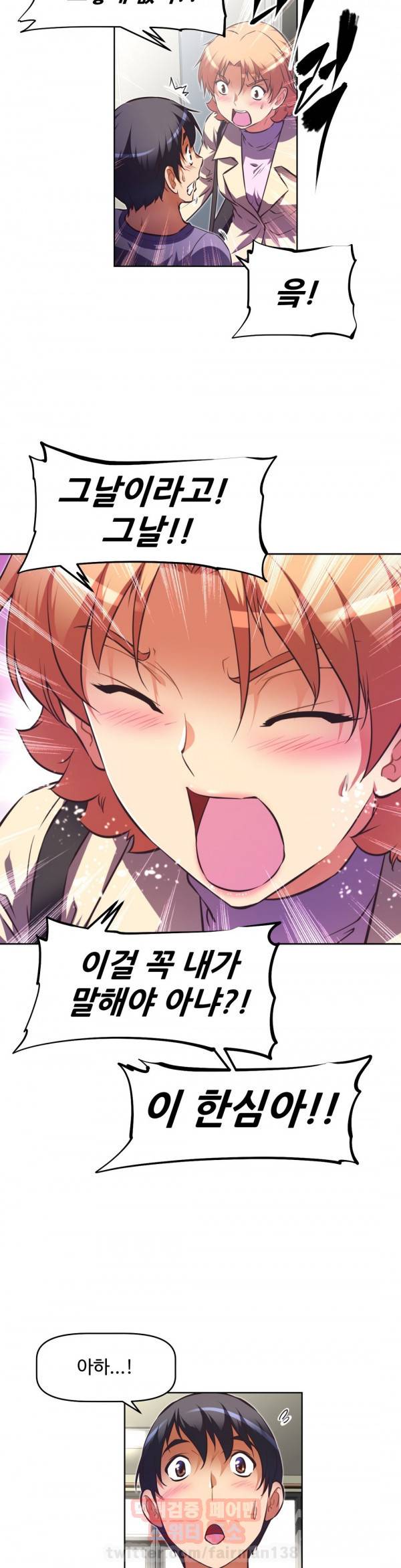 어쩌라 GO 81화 11
