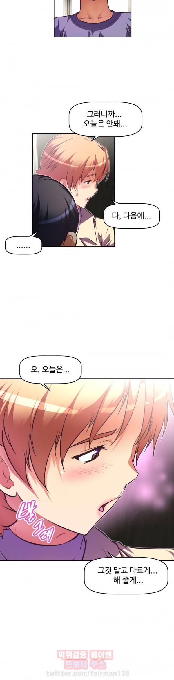 어쩌라 GO 81화 12