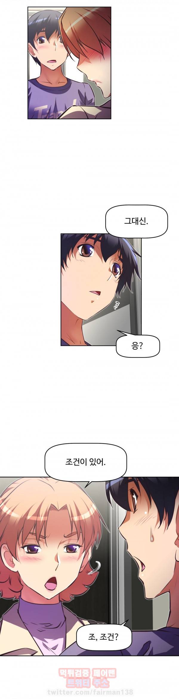 어쩌라 GO 81화 13