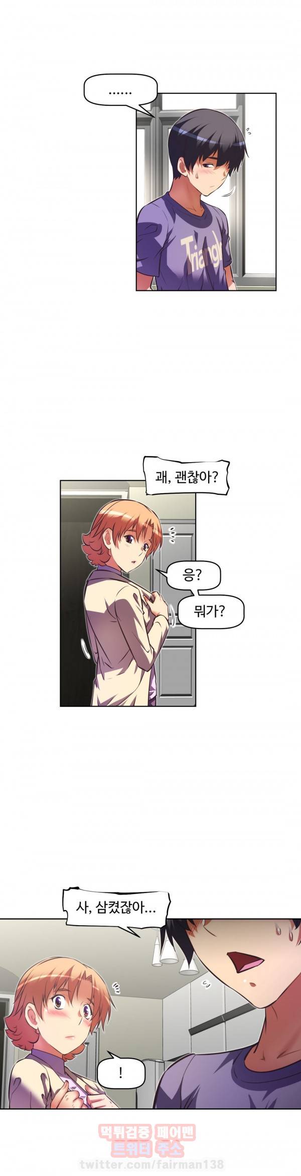 어쩌라 GO 81화 17
