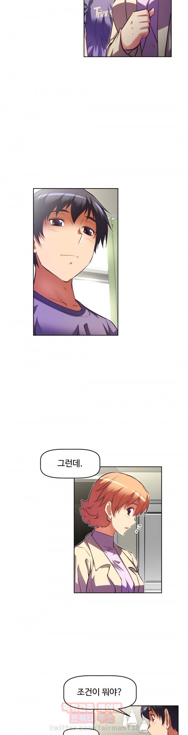 어쩌라 GO 81화 19