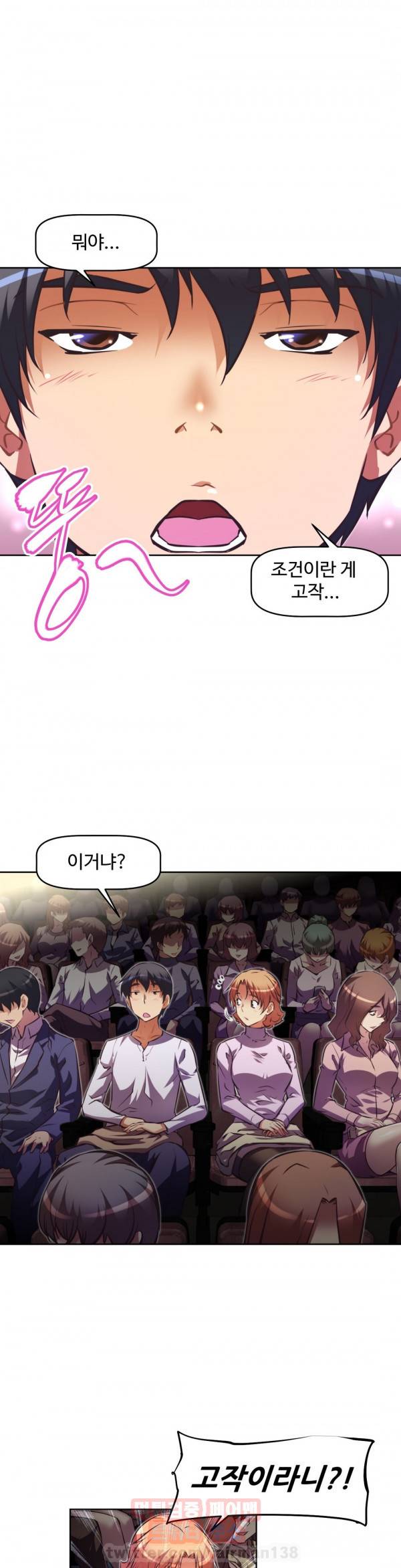 어쩌라 GO 81화 21