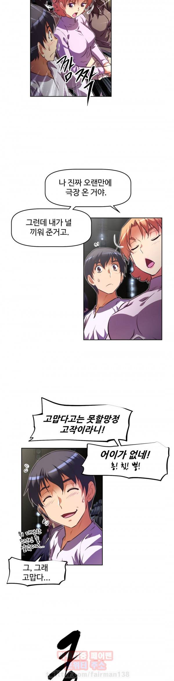 어쩌라 GO 81화 22