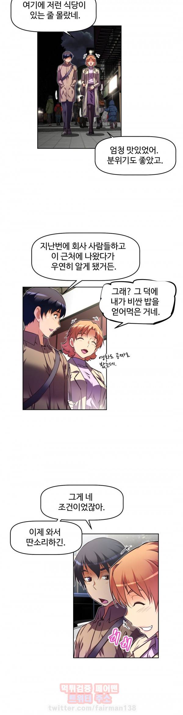어쩌라 GO 81화 25