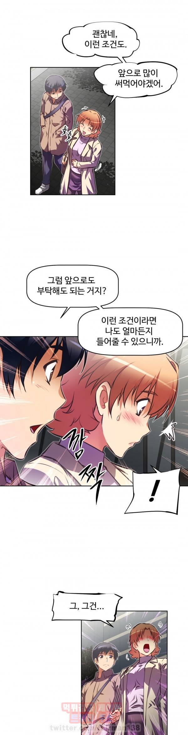 어쩌라 GO 81화 26
