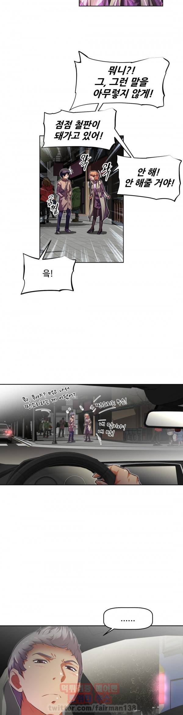 어쩌라 GO 81화 27