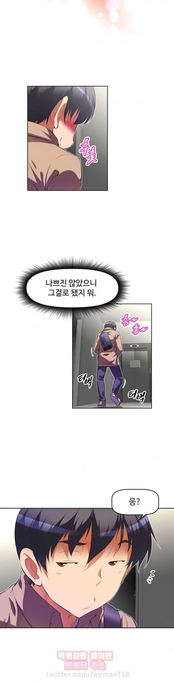 어쩌라 GO 81화 31