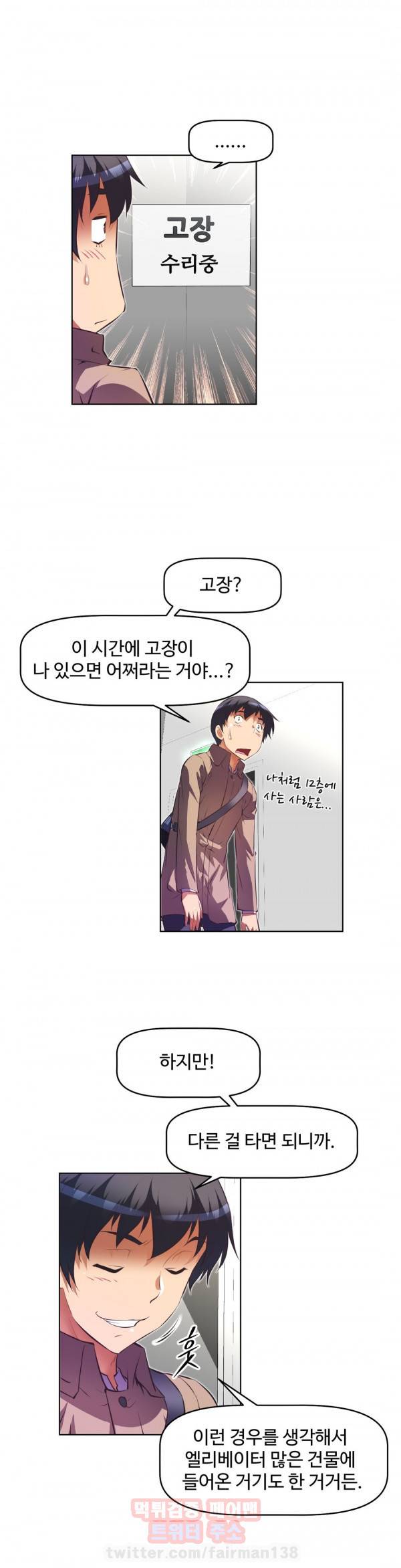 어쩌라 GO 81화 32