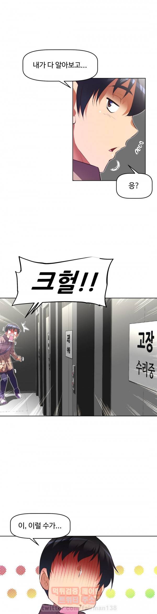 어쩌라 GO 81화 33