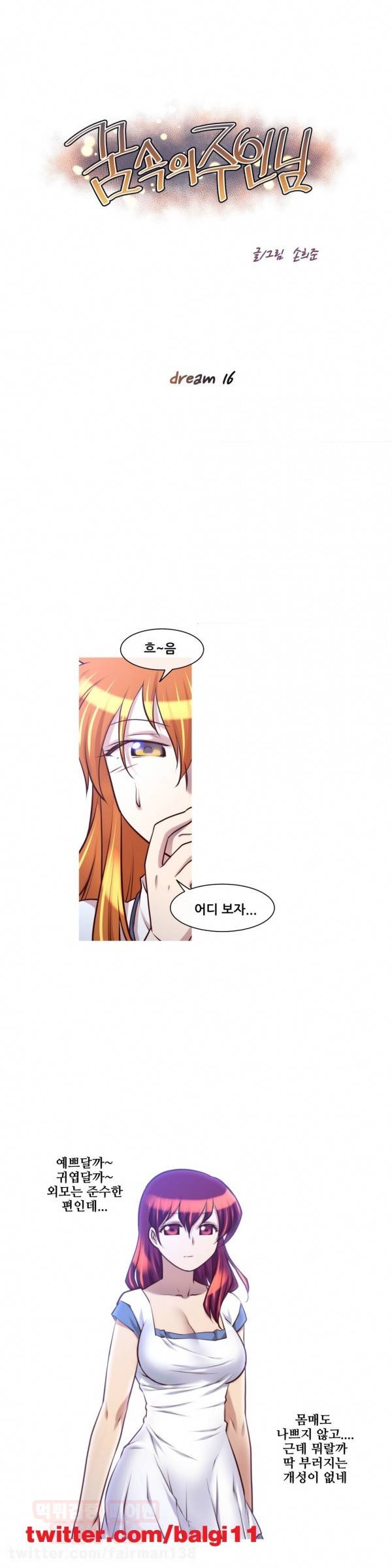꿈속의 주인님 16화 1