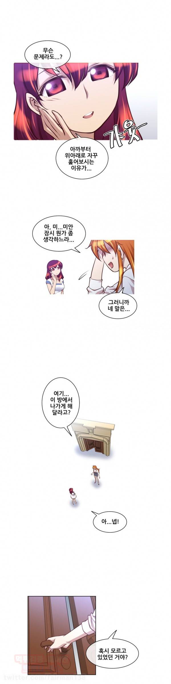 꿈속의 주인님 16화 2