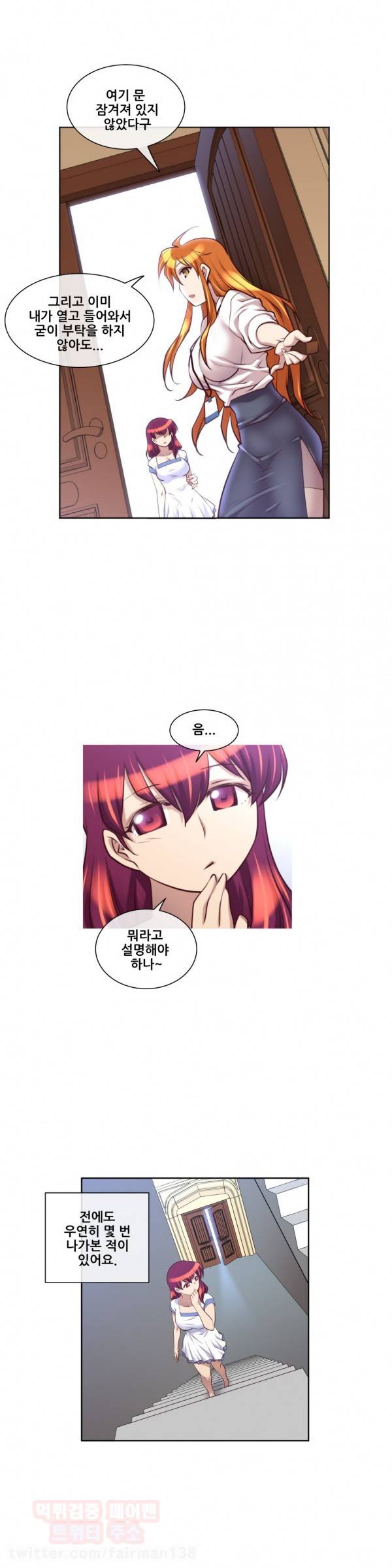 꿈속의 주인님 16화 3