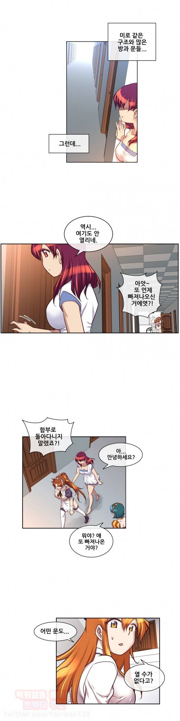 꿈속의 주인님 16화 4