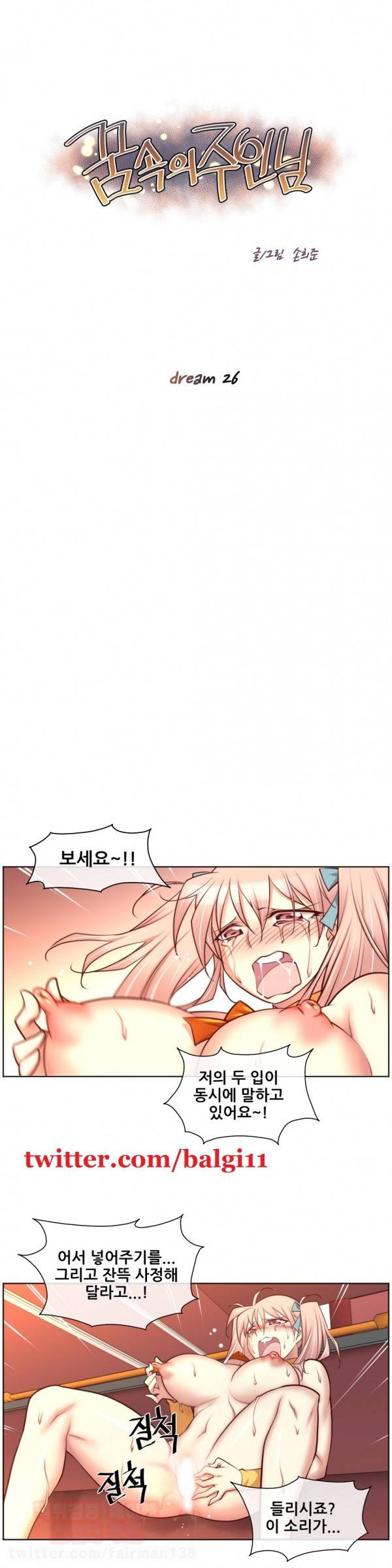 꿈속의 주인님 26화 1