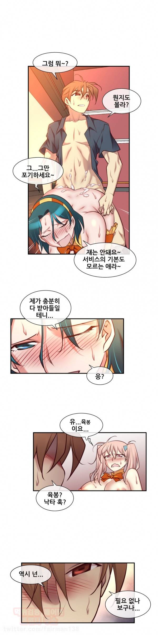 꿈속의 주인님 26화 3