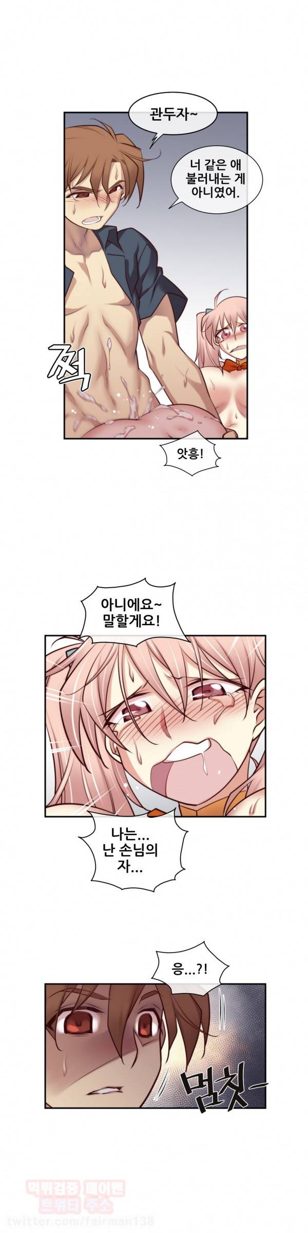 꿈속의 주인님 26화 4