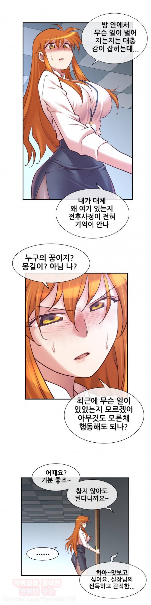꿈속의 주인님 36화 2