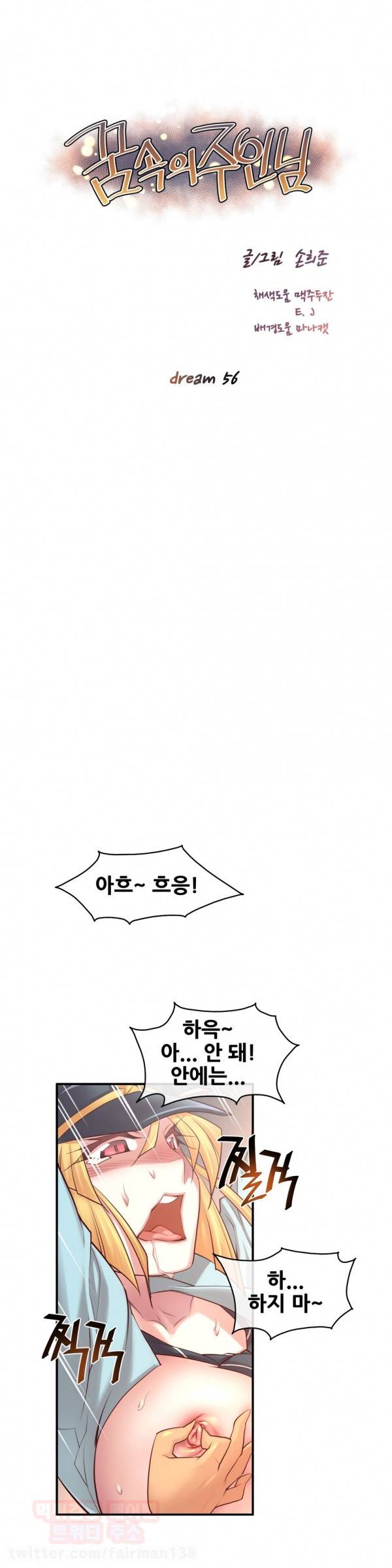 꿈속의 주인님 56화 2