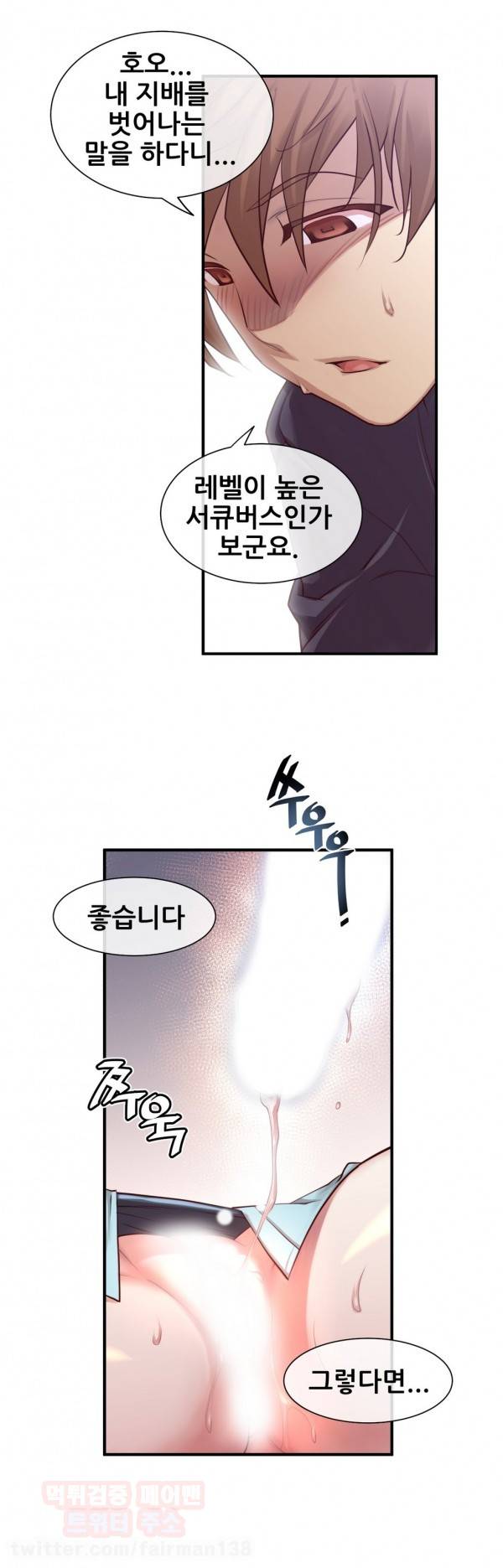 꿈속의 주인님 56화 3