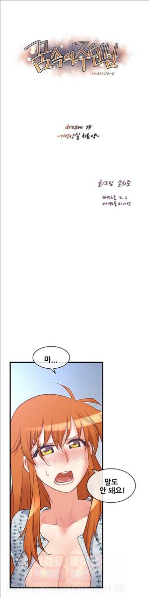 꿈속의 주인님 76화 - 거부감 없음? 2