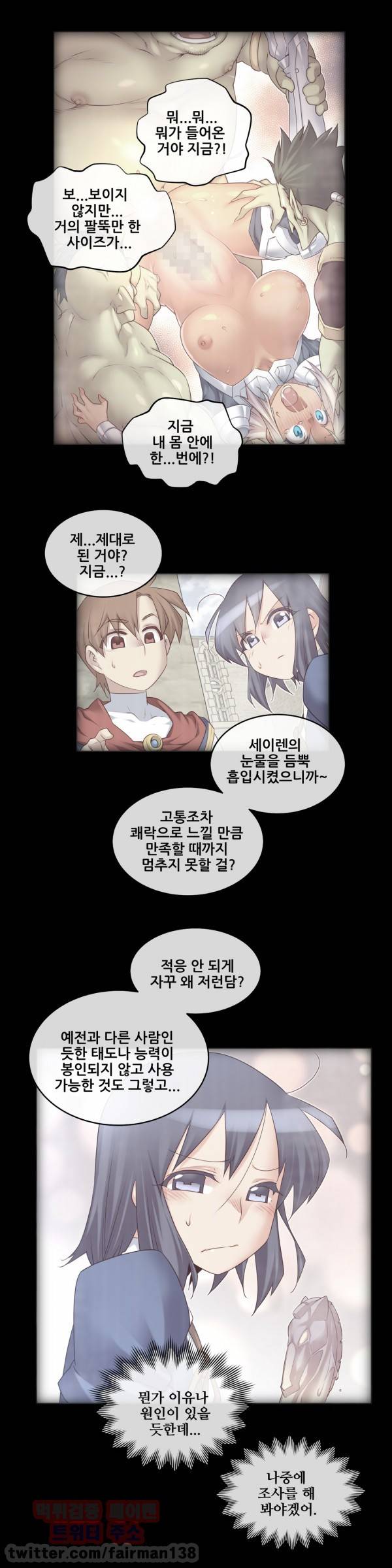 꿈속의 주인님 96화 2