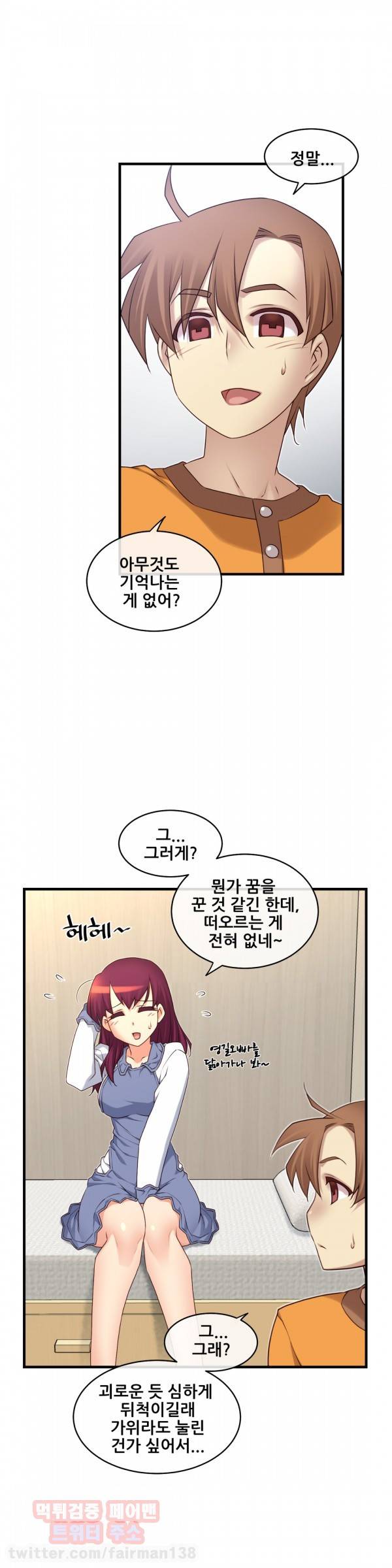 꿈속의 주인님 96화 4