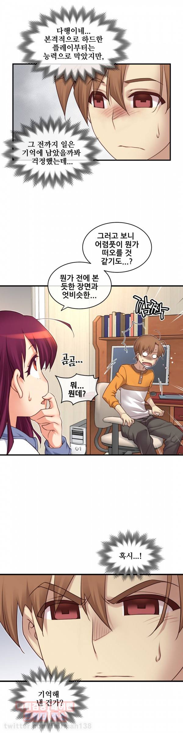 꿈속의 주인님 96화 5