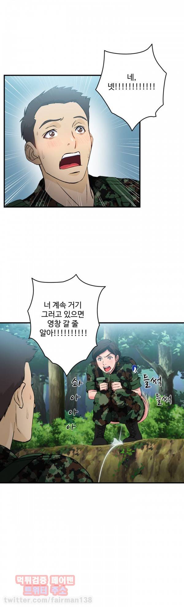 유니폼완전정복 9화 군인 4