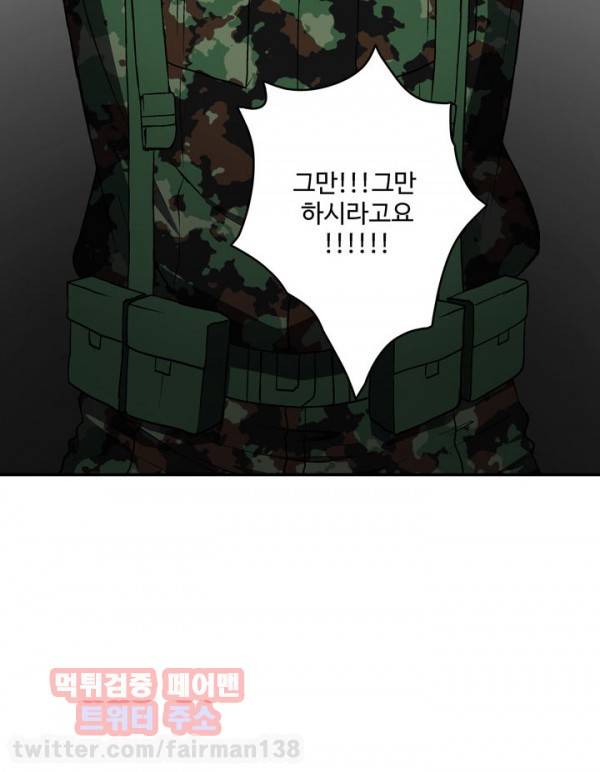 유니폼완전정복 9화 군인 6