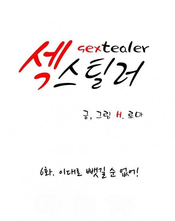 섹스틸러 6화 1