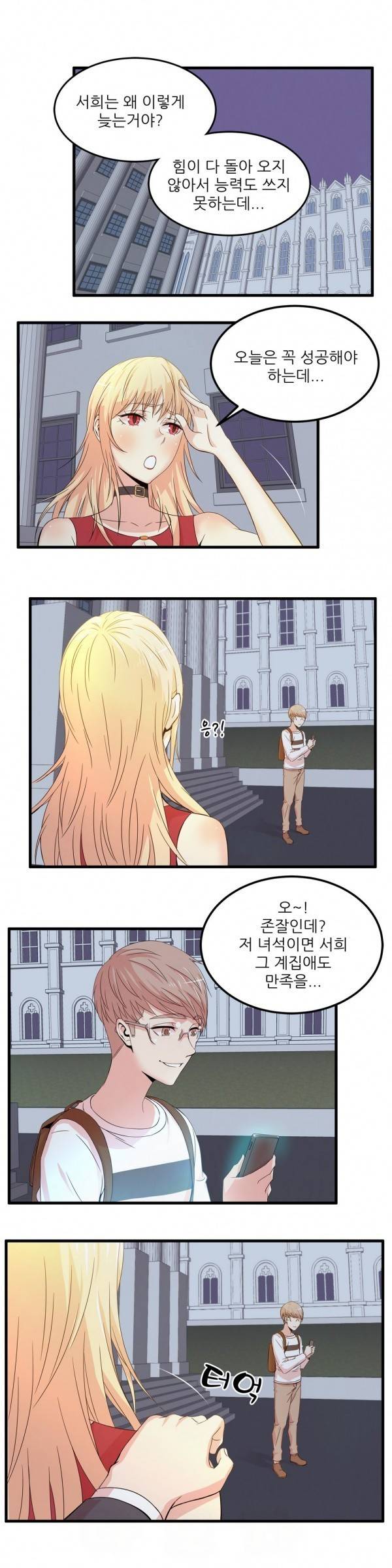 섹스틸러 16화 1